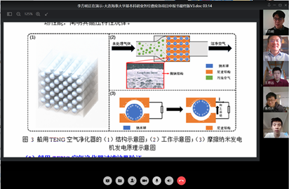 徐敏义教授与研究生们视频开会